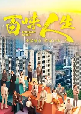 小悟空电影花果山日常剧集海报
